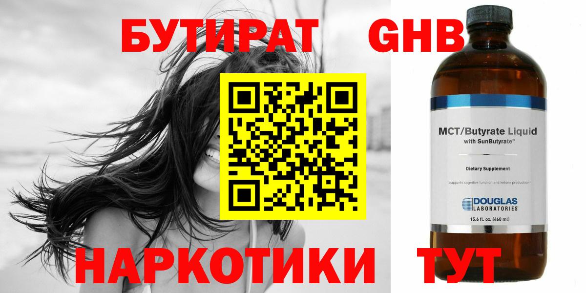 БУТИРАТ 99% Нефтеюганск
