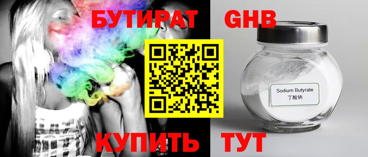 Бутират GHB  Вход с VPN  Нефтеюганск 