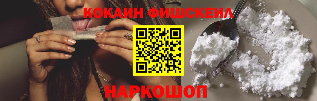 Нефтеюганск  Cocaine FishScale  КОКАИН 99%  Вход с VPN 