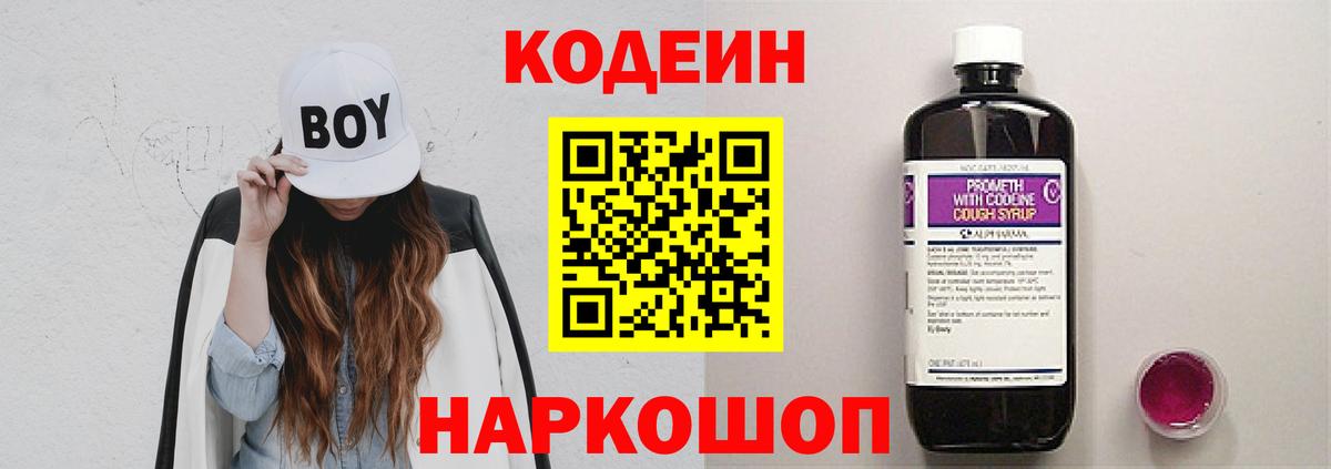 Нефтеюганск  Кодеиновый сироп Lean напиток Lean (лин)  Вход с VPN 